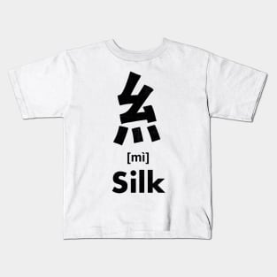 Silk Chinese Character (Radical 120) Kids T-Shirt